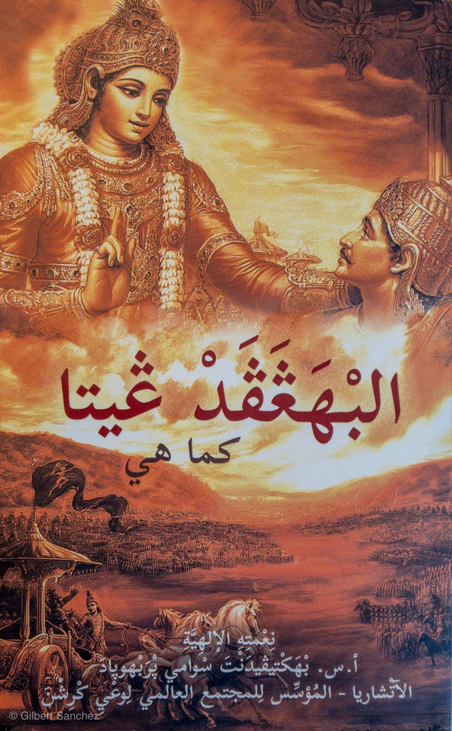 Arabic Bhagavad-gita As It Is
