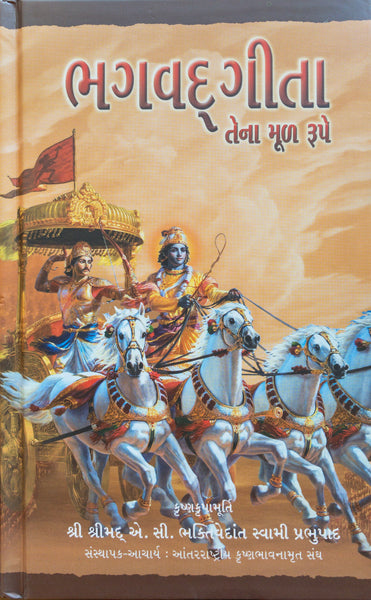 Gujarati Bhagavad-gita