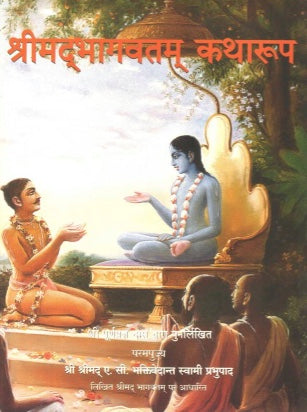 Hindi Srimad-Bhagavatam